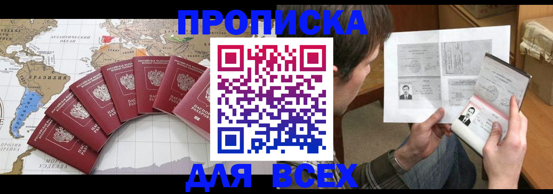 где прописаться в Надыме