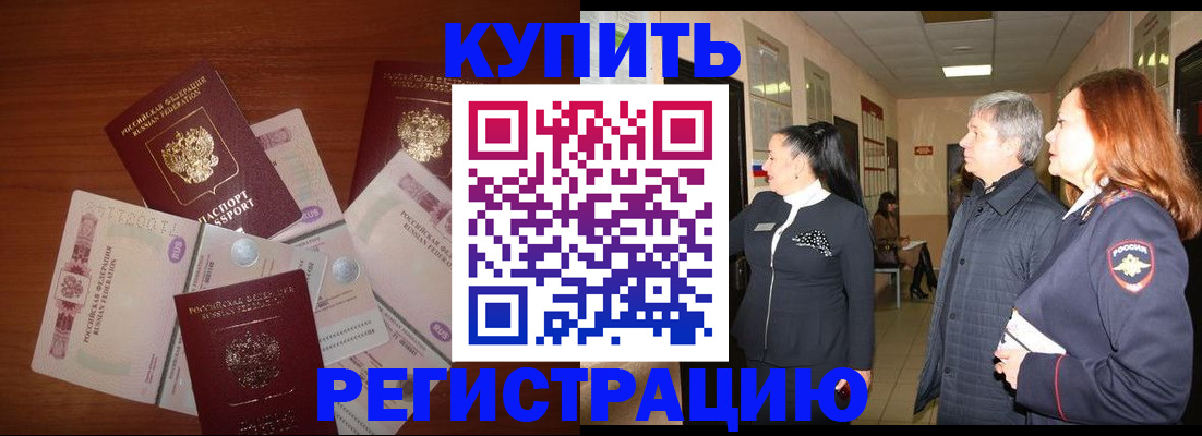 временная регистрация в квартире в Надыме