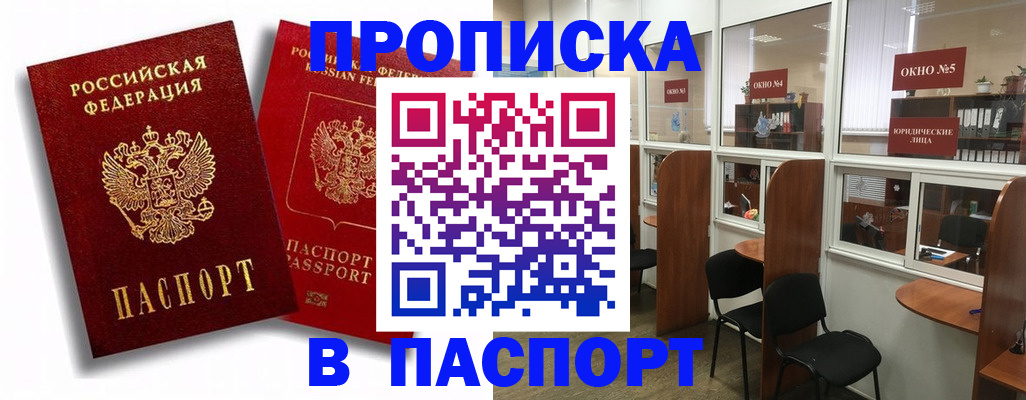 временная регистрация надежно в Надыме